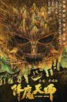 降魔天师 Movie Streaming Online