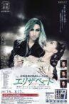 Elisabeth: The Rondo of Love & Death (Snow Troupe, 2007) Movie Streaming Online