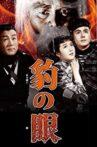 Jagā no me Movie Streaming Online
