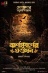 Karna Subarner Guptodhon Movie Streaming Online