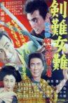 Kennan jonan: Dai ni bu: Kenkô ryûsei no maki Movie Streaming Online