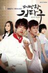 King of Baking, Kim Tak Goo Movie Streaming Online