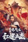 Kung Fu Master Su: Red Lotus Worm Movie Streaming Online