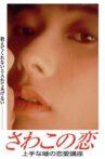 Love of Sawako Movie Streaming Online