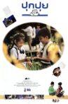 Pook Pui Movie Streaming Online