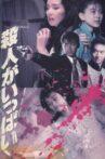 Satsujin ga ippai Movie Streaming Online