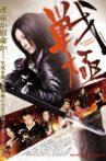 Sengoku: Bloody Agent Movie Streaming Online