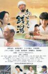 Sento: The Bathhouse Movie Streaming Online