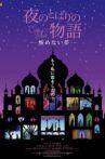 Tales of the Night - Vol. 2 Movie Streaming Online