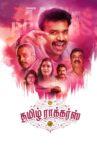 Tamil Rockers Movie Streaming Online
