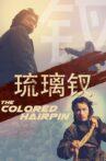 The Colored Hairpin Movie Streaming Online