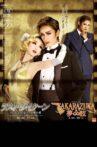 The Love of the Last Tycoon - An Undying Love by the Emperor of Hollywood - Movie Streaming Online