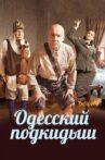 The Odessa Foundling Movie Streaming Online