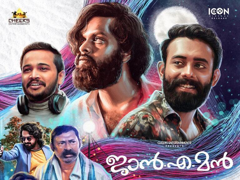 Malayalam Film Jan.e.man Streaming on Sun Nxt