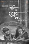 Aami O Apu Movie Streaming Online