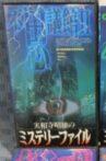 Akio Jissoji's Mystery File 3 Bizarre House Movie Streaming Online