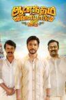 Anandham Vilayadum Veedu Movie Streaming Online
