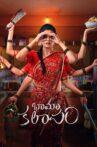 BhamaKalapam Movie Streaming Online