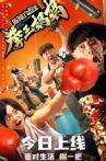 Boxing Champion Mother Movie Streaming Online