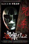 Case 1922 Movie Streaming Online