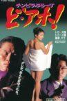 Chimpira Blues Do Stupid! Movie Streaming Online