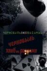 Chornobyl. Breaking Bread Movie Streaming Online