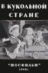 В кукольной стране Movie Streaming Online
