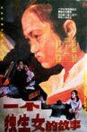一个独生女的故事 Movie Streaming Online