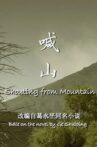 喊山 Movie Streaming Online