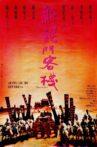 新龙门客栈 Movie Streaming Online