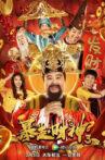 暴走财神3 Movie Streaming Online