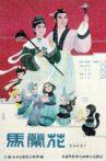 馬蘭花 Movie Streaming Online