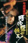 Heisei Gokudoden Ashura slashes! Movie Streaming Online