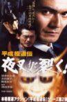 Heisei Gokudoden Yasha Tears! Movie Streaming Online