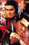 Heisei Zankeiden : Battered Slash! Movie Streaming Online