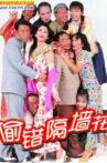 Hotel Paradise (偷错隔墙花) Movie Streaming Online