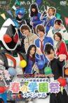 Kamen Rider Fourze Special Event: Amanogawa High School Spring Festival Special Movie Streaming Online