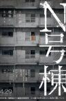 N-Goto Movie Streaming Online