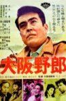 Osaka Tough Movie Streaming Online