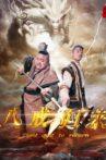 Return of Zhu Bajie Movie Streaming Online