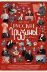 Russian Georgians. Part 2 Movie Streaming Online