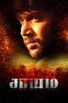 Saayam Movie Streaming Online