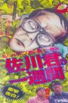 Sagawa-Kuns Week Movie Streaming Online