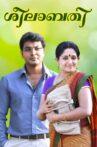 Seelabathi Movie Streaming Online