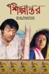 Shilpantar - Colours of Hunger Movie Streaming Online
