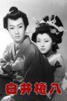 Shirai Gonpachi Movie Streaming Online