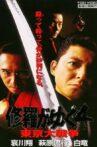 Shura Ga Yuku 4 Great Tokyo War Movie Streaming Online