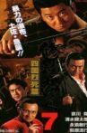 Shura Ga Yuku 7 Shikoku Relentless Death Movie Streaming Online