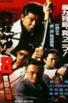 Shura Ga Yuku 8 Capital Blood Battle Movie Streaming Online