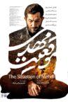 The Situation Of Mehdi Movie Streaming Online
